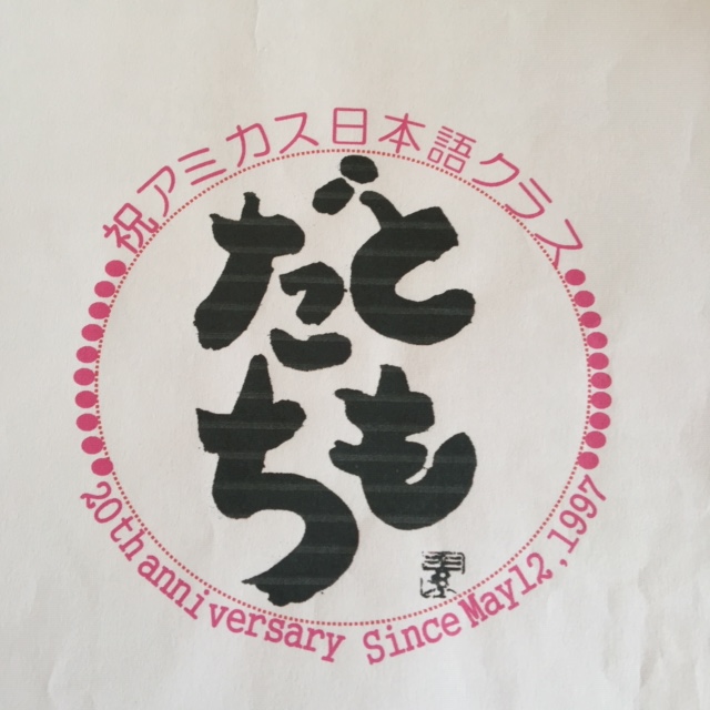 ここではみんな「ともだち」！